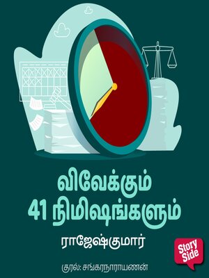 cover image of Vivekum 41 Nimishangalum